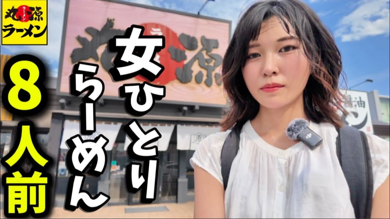 【丸源ラーメン】女独り肉そばラーメン8人前！爆食いしてきた！㊗️２周年記念🎉