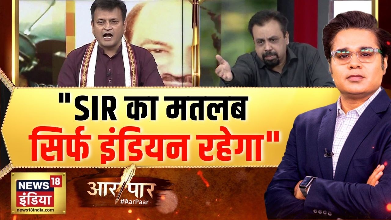 Ajay Alok ने बताया 'SIR' का नया मतलब | LPG Gas Cylinder Crisis | Aar Paar | Amish Devgan