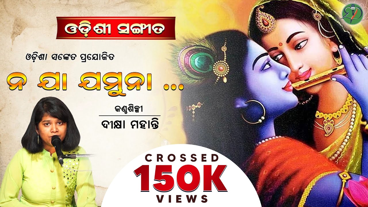 Najaa Jamuna || Dikshya Mohanty ||  Odishi Bhabanga || Benudhara || Odisha Sanket