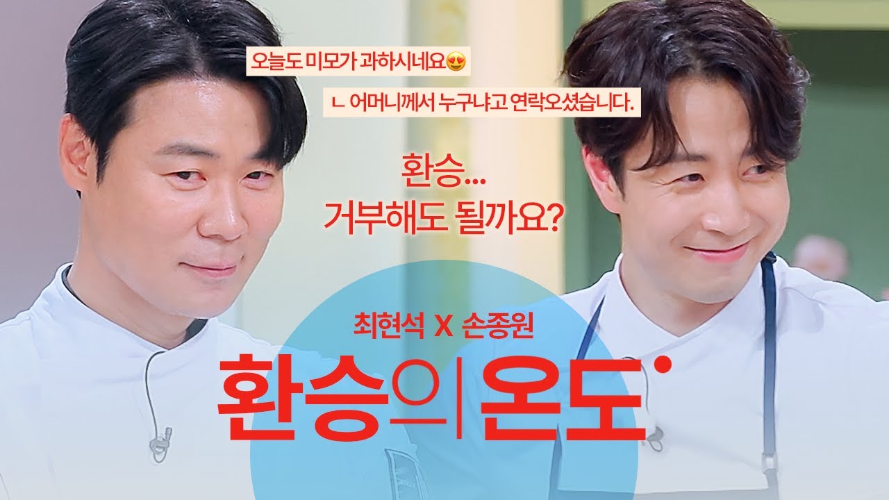 [최현석X손종원] 환승의 온도🌡️ (마지막에 엔딩 선택지 있음) | 냉장고를 부탁해 가상 티저 예고편