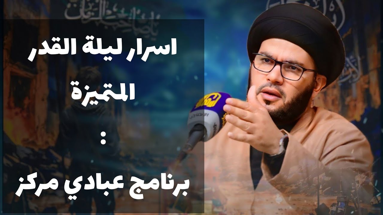 اسرار ليلة القدر المتميزة...