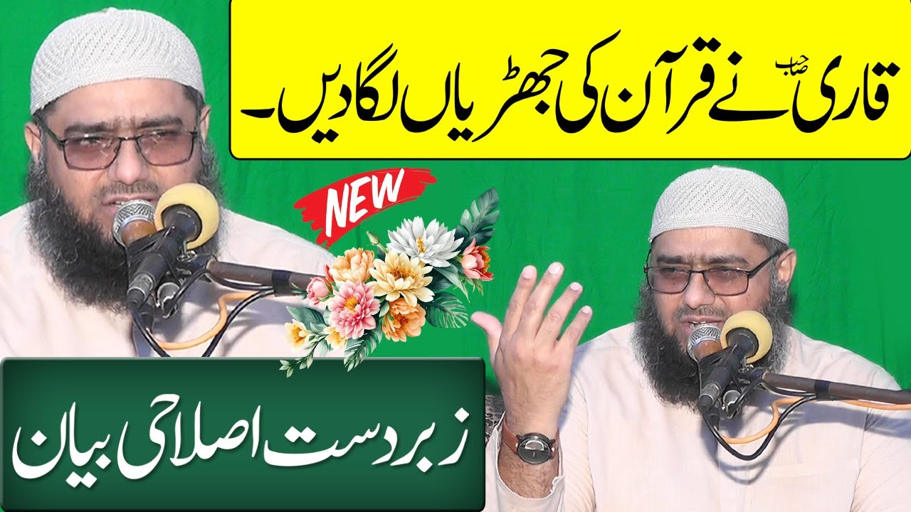 Qari Abdul Rehman Sheikhupuri 6Chak Bayan | Seerat Imam Ul Ambia Saw