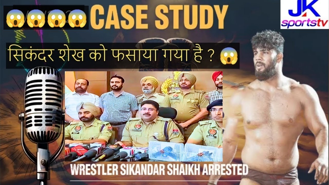 सिकंदर शेख पहलवान को फसाया गया है ?😱 sikandar shaikh news today