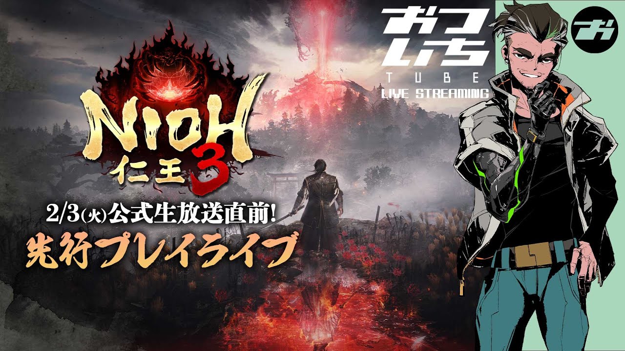 【仁王3】2/3(火)公式生放送直前！先行プレイライブ！📡おついちTube LIVE STREAMING