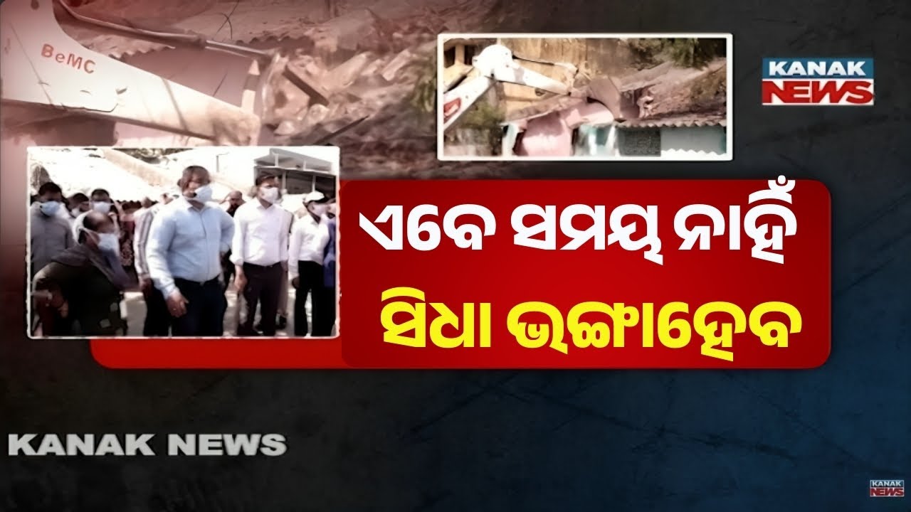 BMC Action: Encroachment Drive Starts at Lanjipalli Municipality Colony, Berhampur