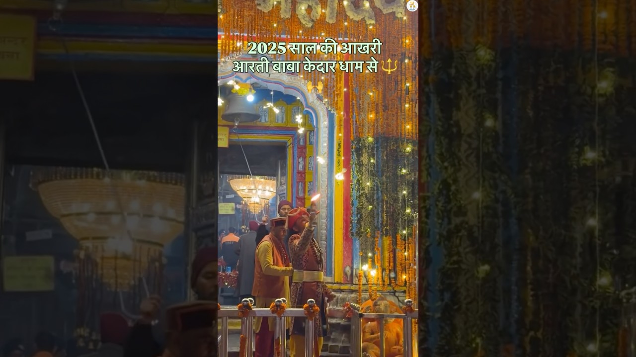 Last Aarti at Kedarnath | Live Aarti Darshan | Kedarnath Temple Closing 2025 | Har Har Mahadev 🔱