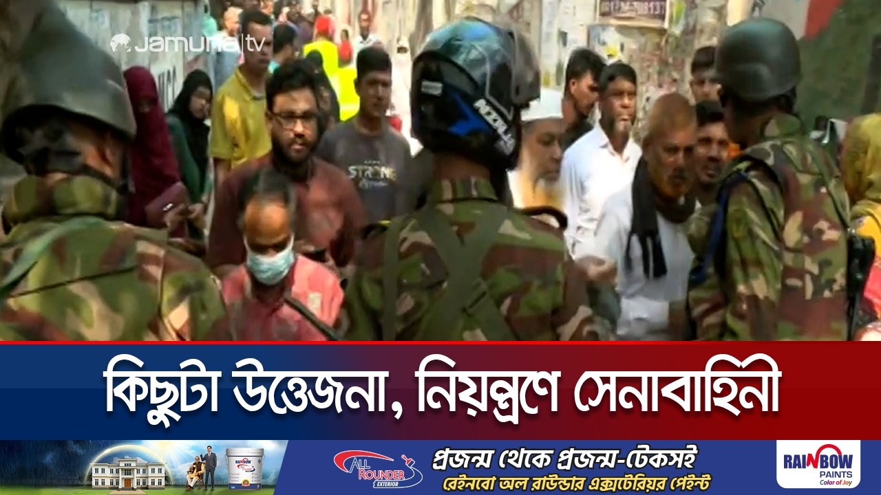 মানিকদিতে কেন্দ্র দখলের অভিযোগ; তবে সেনাবাহিনীর নিয়ন্ত্রণে পরিস্থিতি | Manikdi election | Jamuna TV