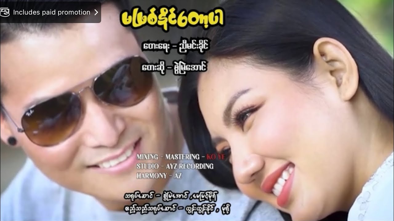 Ma Pyit Nai Dot Bar (Official MV) - Swel Myae Aung မဖြစ်နိုင်တော့ပါ