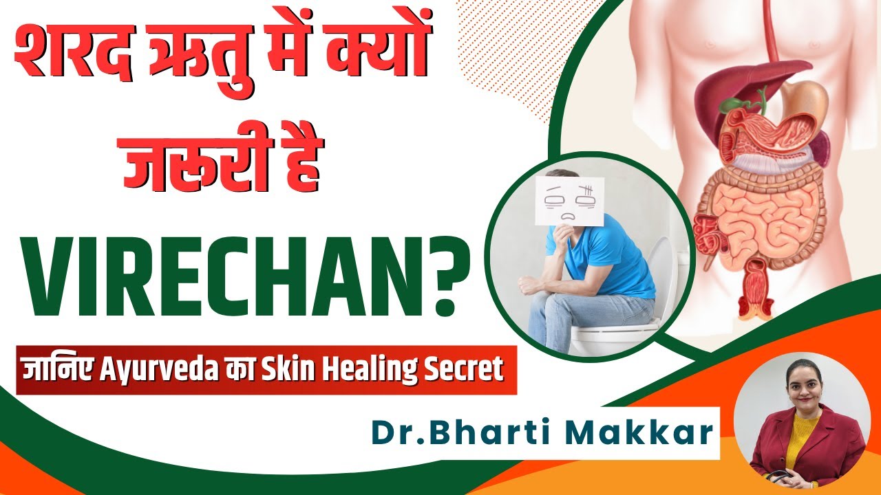 Best Seasonal Detox in Ayurveda – Virechana for Pitta & Skin Balance | Dr. Bharti Makkar