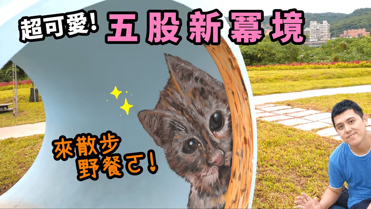 【新北五股】景點美食半日遊 五股新冪境 奶爸廚房｜茄子樂活誌 ｜ HOLA Eggplant