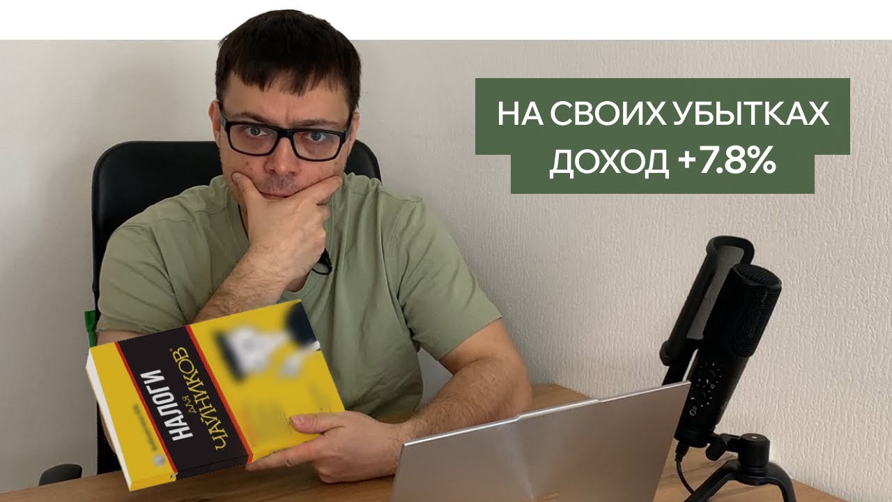 Как ежегодно зарабатываю на своих налогах. Рокировка бумаг для сокращения налоговой базы.
