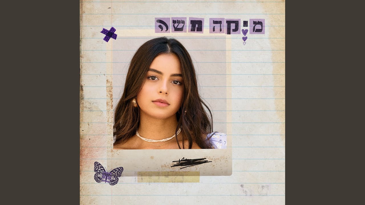 ומפה נקום (הדברים השמחים)