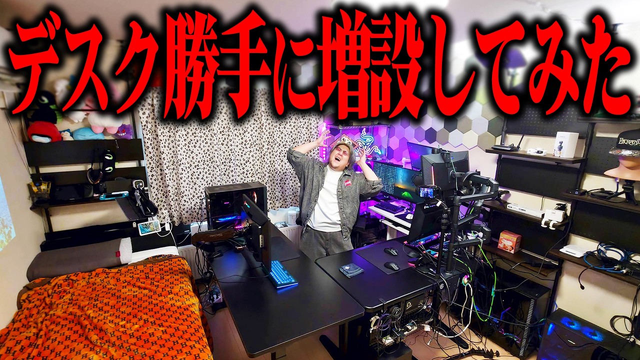 【ドッキリ】勝手にデスク増設してみた結果ｗｗｗｗ【Flexispot E7 Pro レビュー】