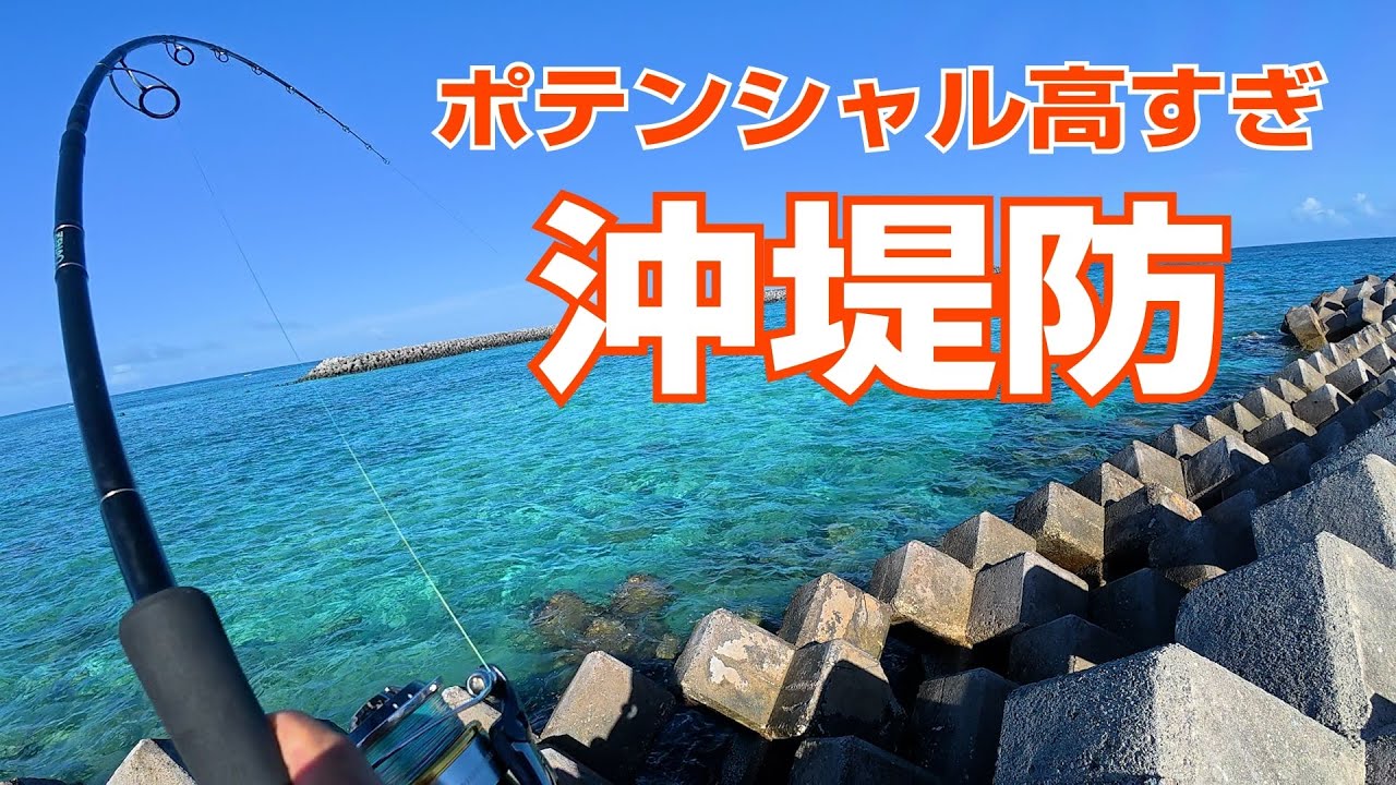 多良間島の沖堤防で24時間耐久釣り野宿。現地調達した餌で打ち込み釣りをしながら大きなルアーをキャストしていると…