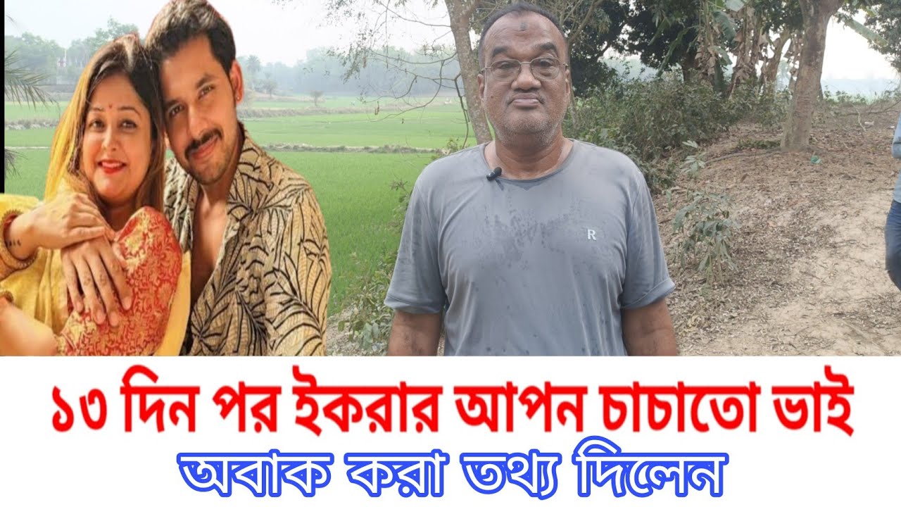 অবশেষে ইকরার ভাই একি ফাঁস করলেন,আলভী ও তিথির সব পরিকল্পনা শেষ