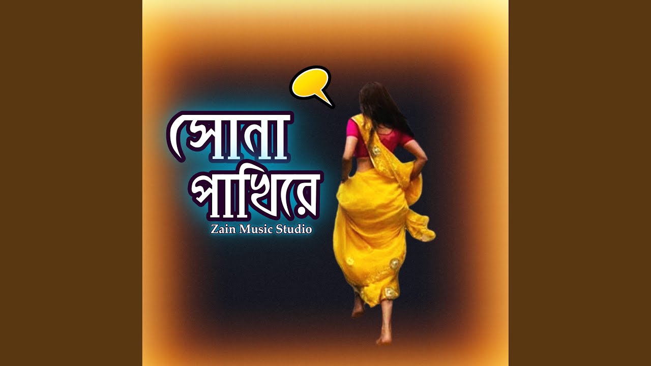 সোনা পাখিরে (Soulful-Folk)