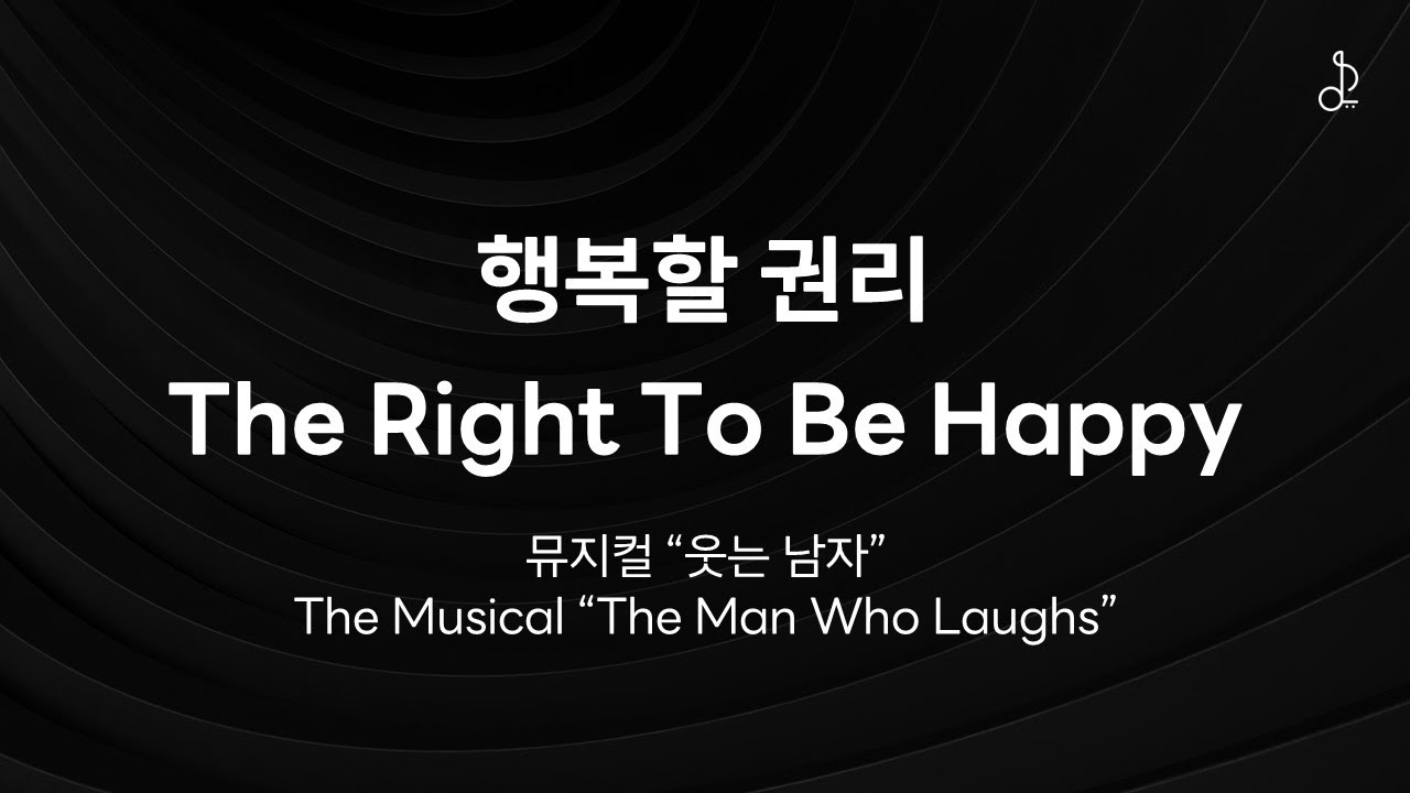 [MR/가사] 행복할 권리 The Right To Be Happy (#웃는남자 / #themanwholaughs )