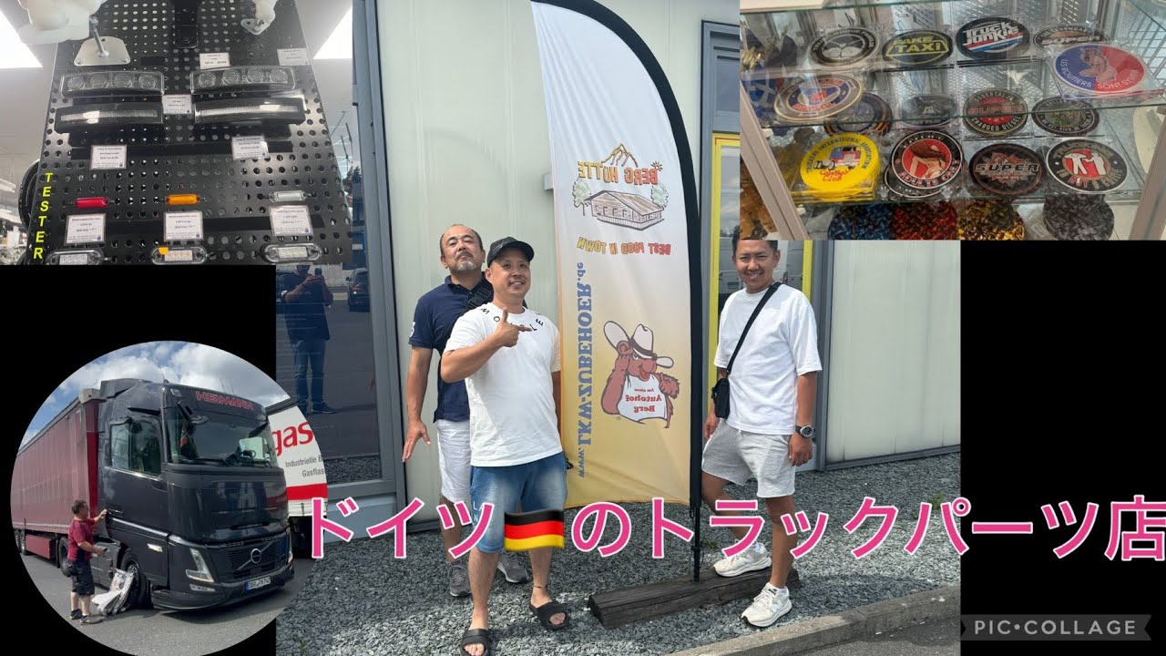 ドイツ🇩🇪のトラックショップに行ってきました。の巻