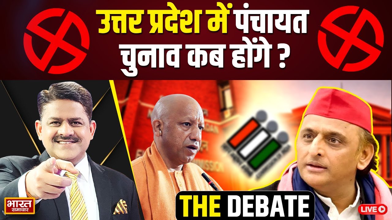 🔴The Debate With Brajesh Misra Live | उत्तर प्रदेश में पंचायत के चुनाव कब होंगे ? | UP Politics |
