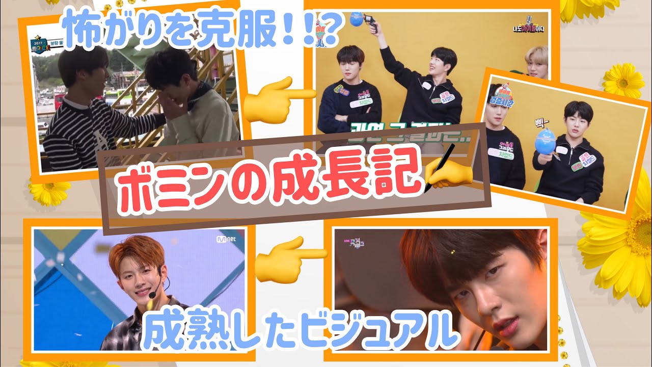 【ゴルチャ】ボミンの成長記~※沼入り注意~ 【GoldenChild/日本語字幕】
