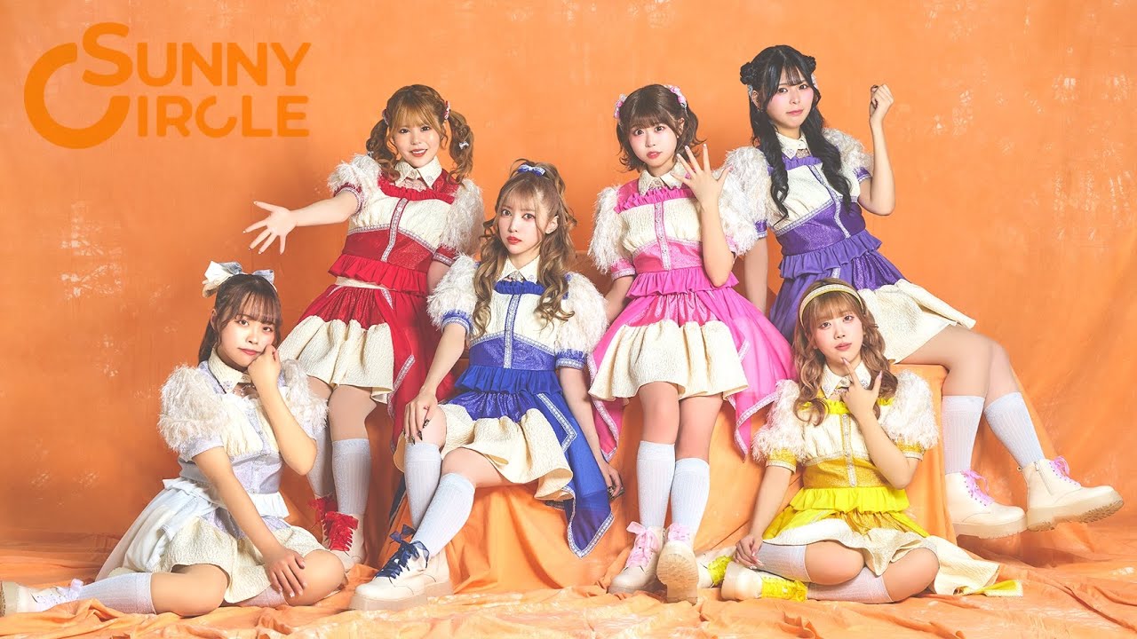 【MV】SUNNY CIRCLE「全部かわいい！」