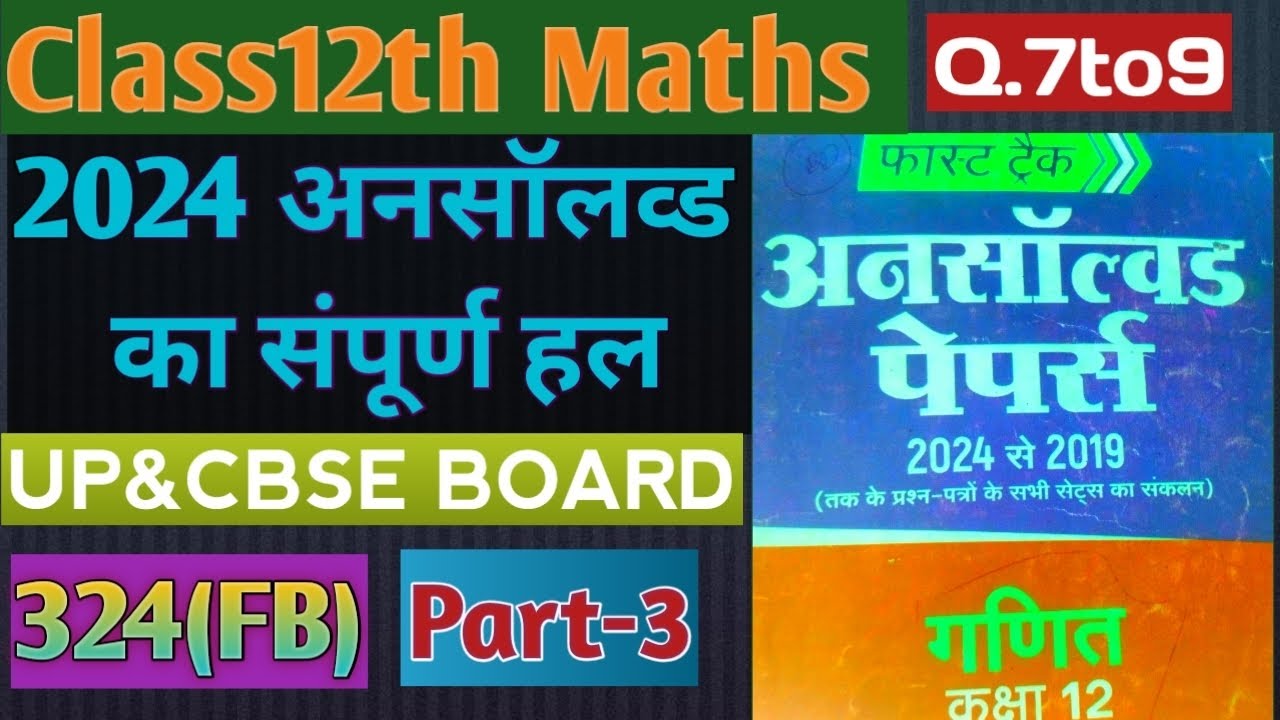 Class12th Maths unsolved solutions|2024 Set-5,324(FB) Part-3 Q.7to9 Dys Maths Classes 