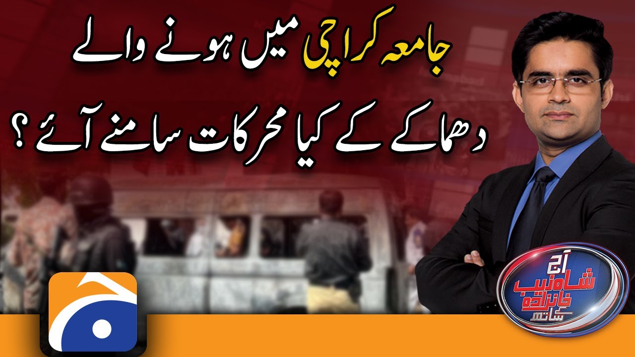 Karachi University mein honay wala Dhamaka..!! | Kya Muharikaat samney aaey..??