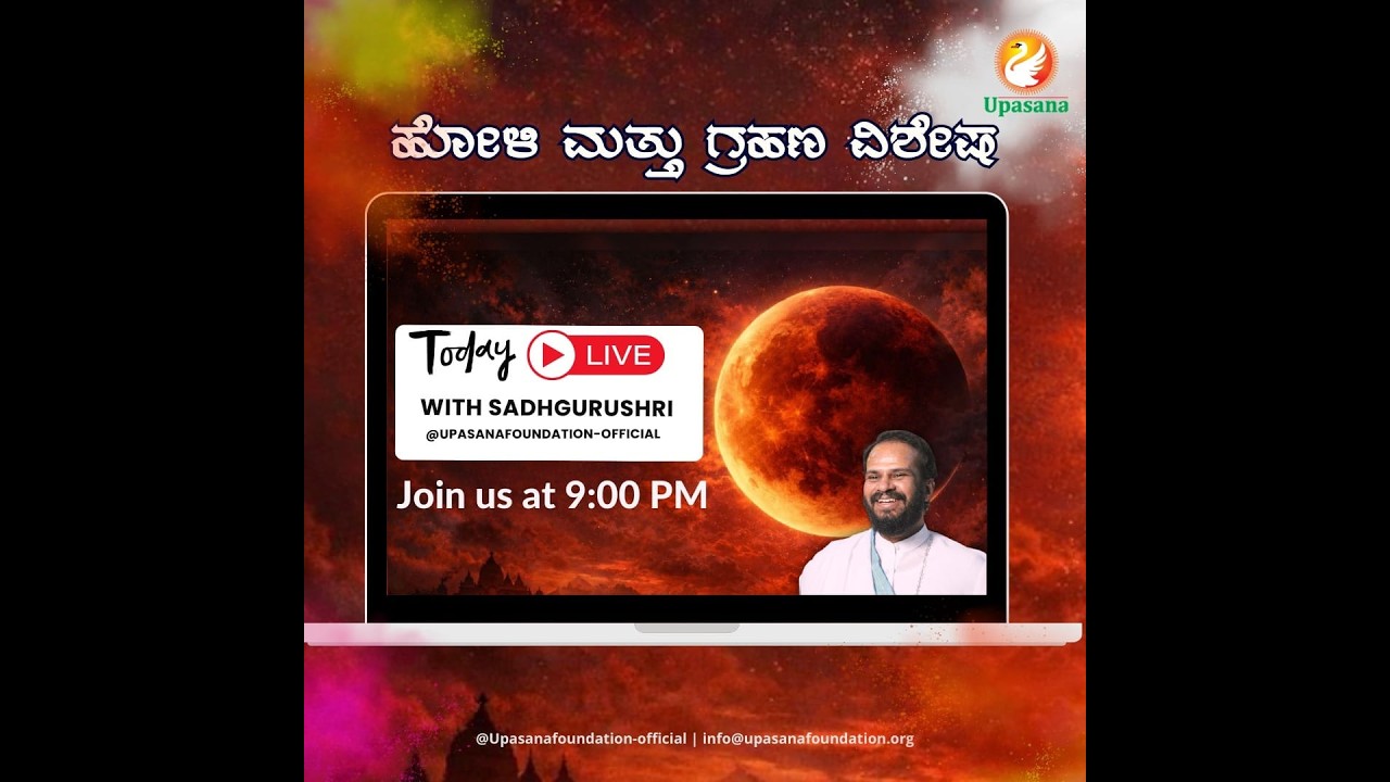 ಹೋಳಿ ಗ್ರಹಣದ ವಿಶೇಷ