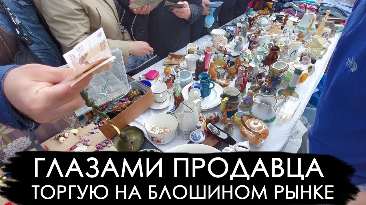 Торгую на блошином рынке Левша Новоподрезково