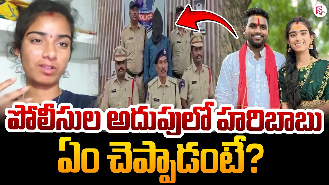 Youtuber Vaishnavi Husband Haribabu Arrest | Korutla Youtuber Vaishu Amma Incident |SumanTV Deepika