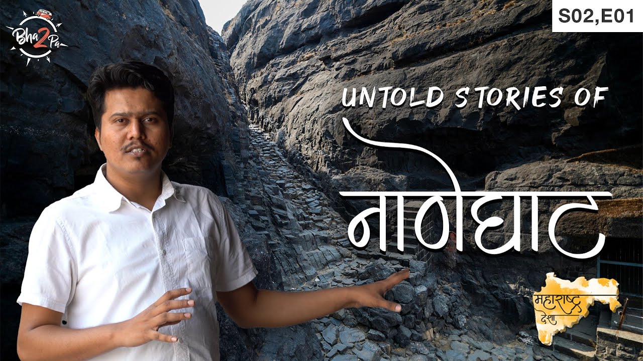 Naneghat - Maharashtra Desha | Season 2 | Ep 1 | 