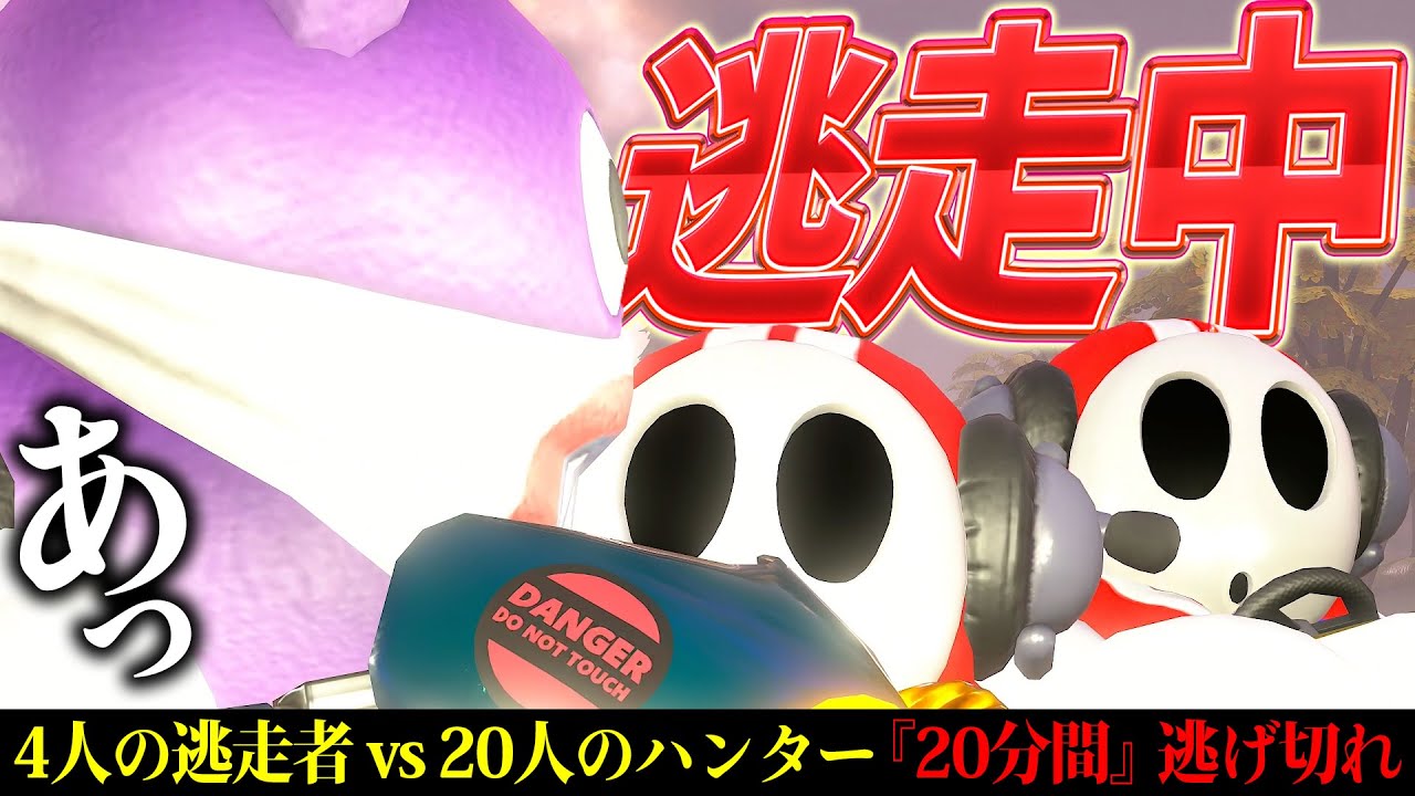 【逃走中】制限時間は20分間。20人のハンターからワールドの世界で逃げ回れ。(ﾉω`)【マリオカート ワールド/Mario Kart World】