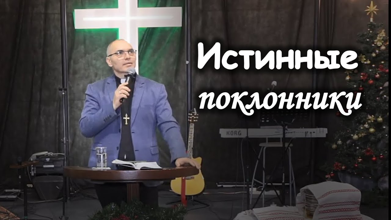 Проповедь 