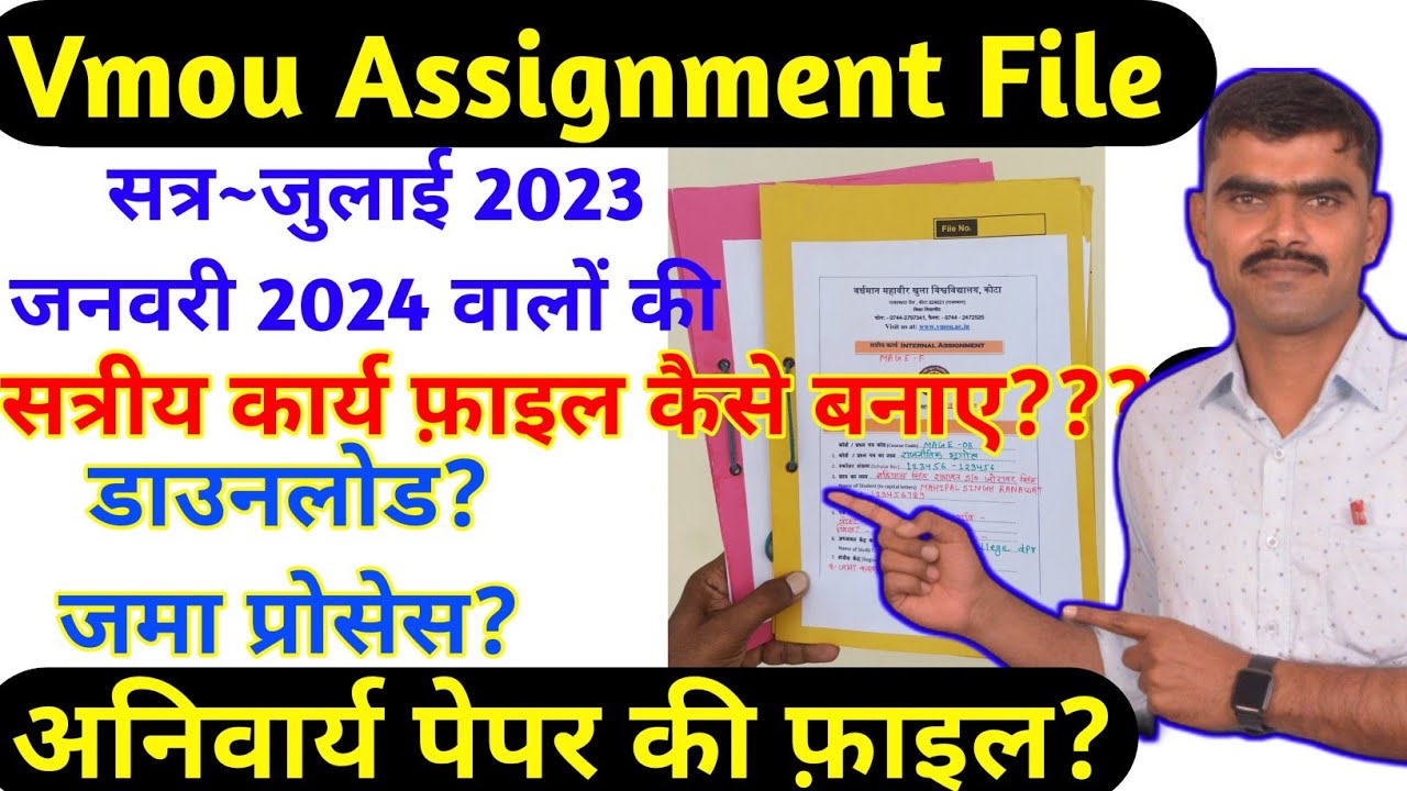 vmou Assignment file | vmou सत्रीय कार्य फ़ाइल | Vmou kota Assignment download First page