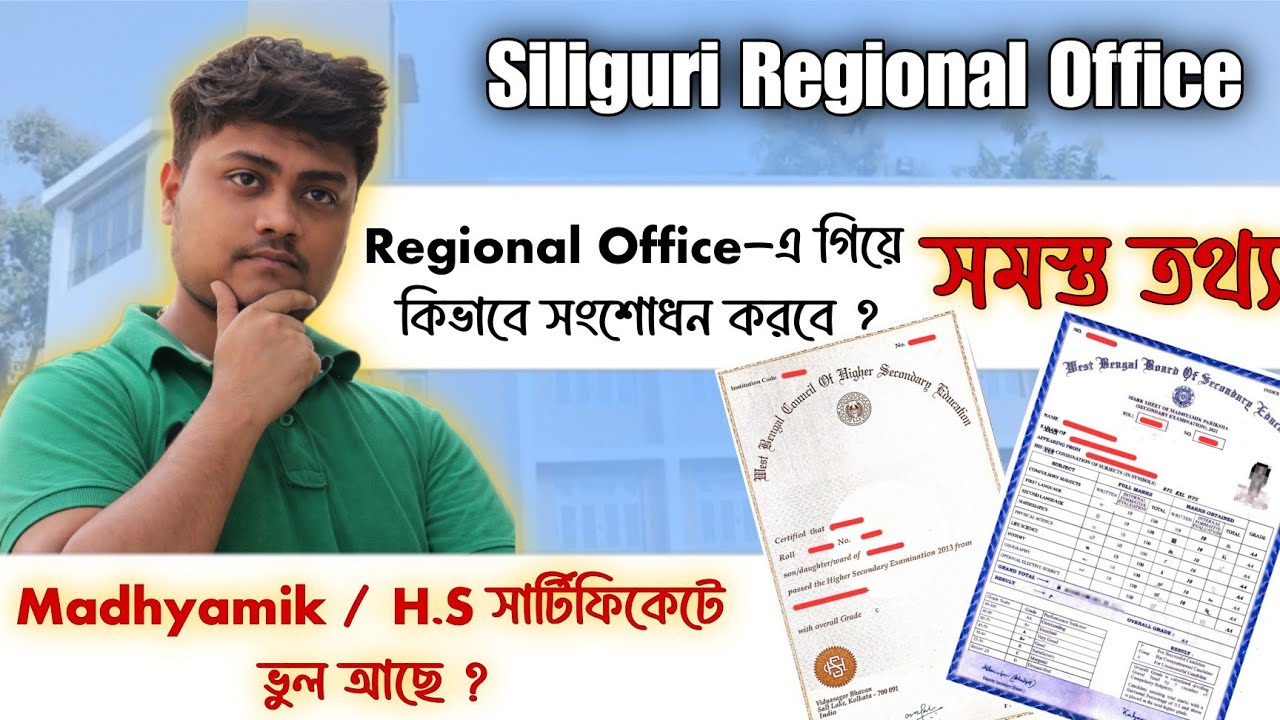 কীভাবে Regional Office-এ গিয়ে Mp/HS Documents সংশোধন করবে ?