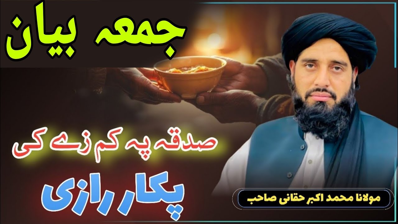 Jumma bayan molana muhammad akbar haqqani new bayan 2026