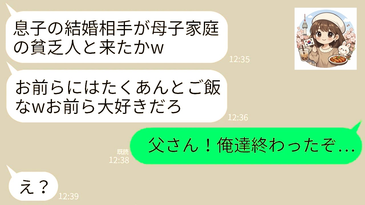 【LINE】母子家庭で育てた娘の結婚挨拶へ行くと私たちだけたくあんとご飯だけ…義父「貧乏人の大好物だぞw」→直後、新郎が私を見て震え出し…義家族崩壊へw