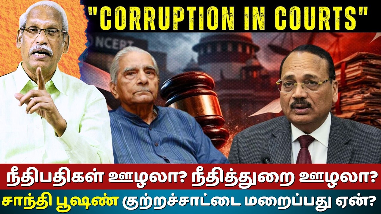 Judicial Corruption in India? Why Is Shanti Bhushan’s Allegation Being Ignored?|Supreme Court Debate