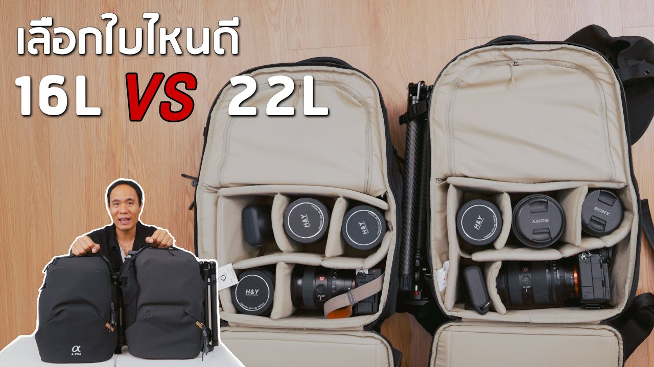 ลังเลอยู่รึป่าว เลือกไซส์ไหนดีระหว่าง PGYTech OneGo Lite 16 VS 22