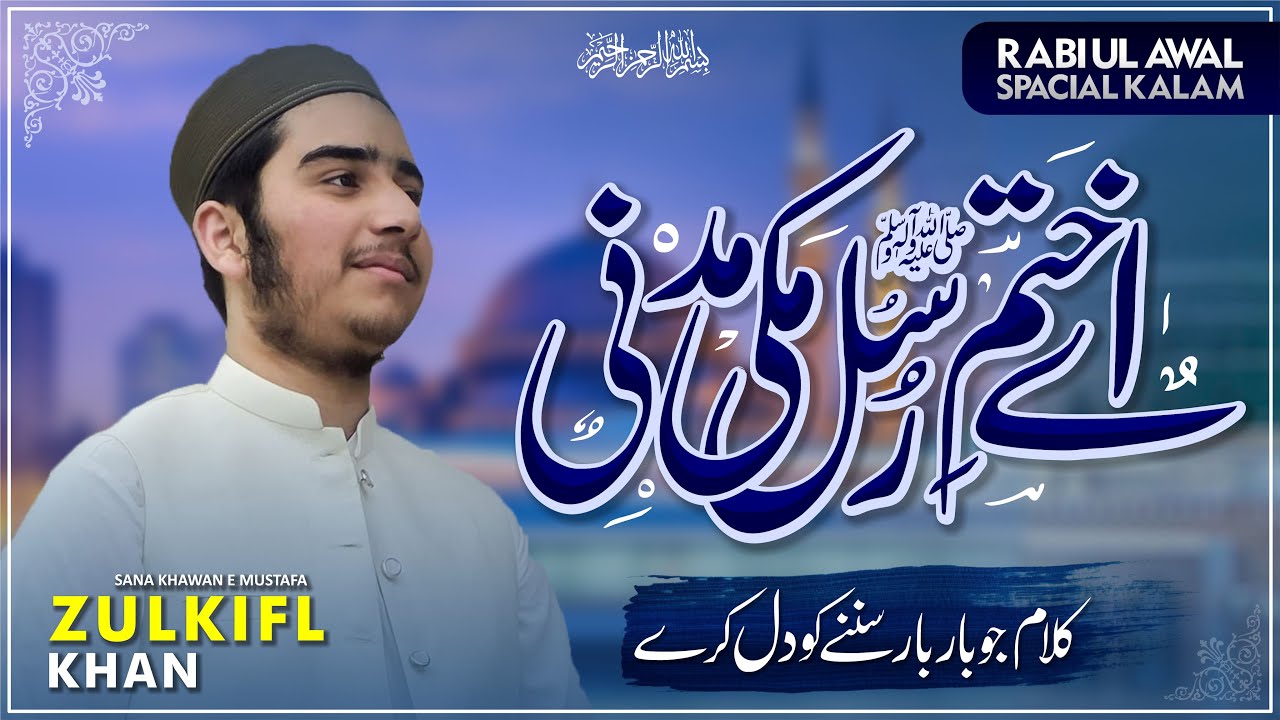 Ay Khatm e Rusul Maaki Madani | TUM SA KOI NAHI | Qari Zulkifl Khan | Rabi ul Awal Special 2025