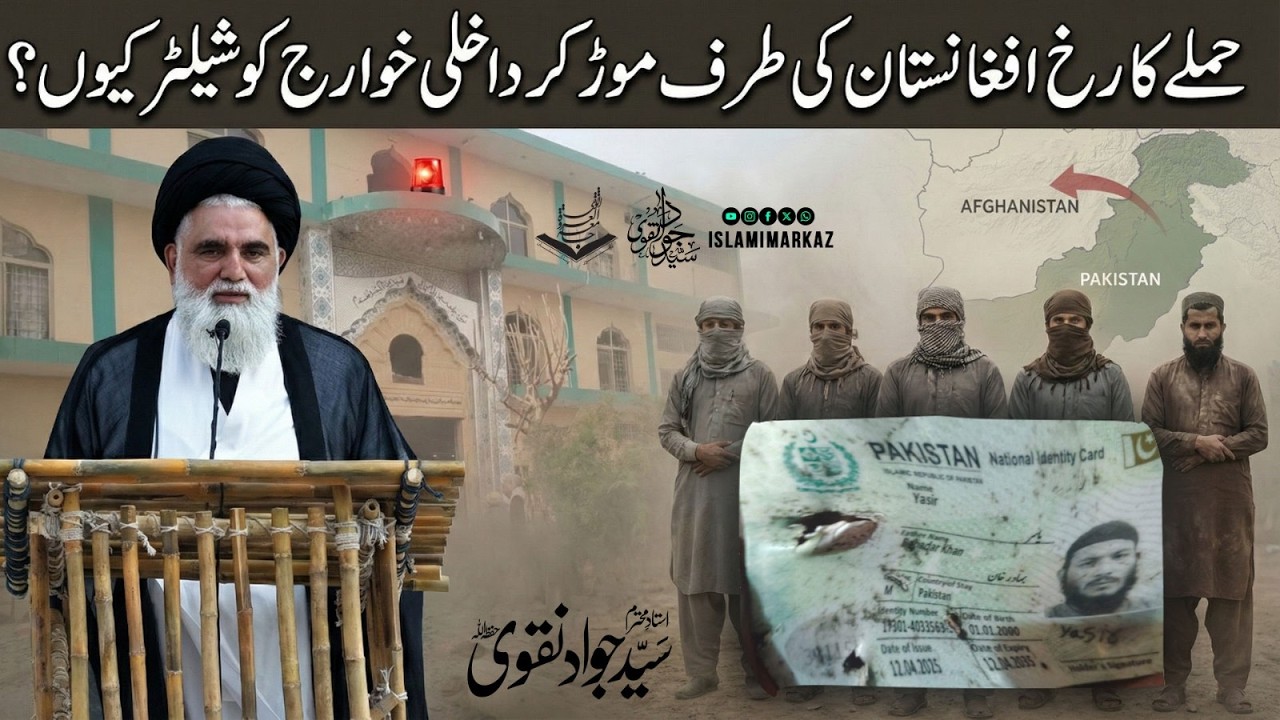 Hamlay ka rukh Afghanistan ki taraf mor kar dakhli Khawarij ko shelter kyun? | Syed Jawad Naqvi