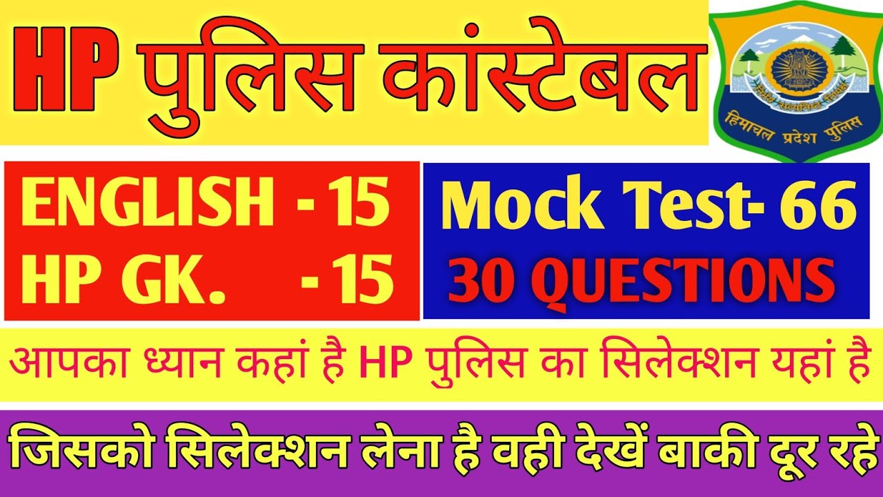 HP Police Mock Test 2022 || #hpgk #general_english || HP पुलिस कांस्टेबल परीक्षा  @HimInfoCentre