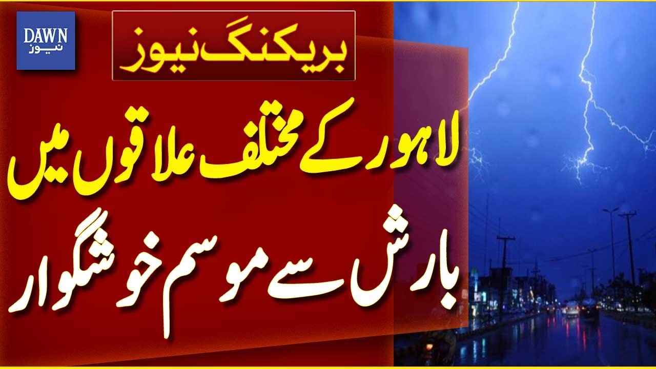 Lahore Weather | Rainfall in Lahore | Pleasant Weather Update - Breaking News | Dawn News