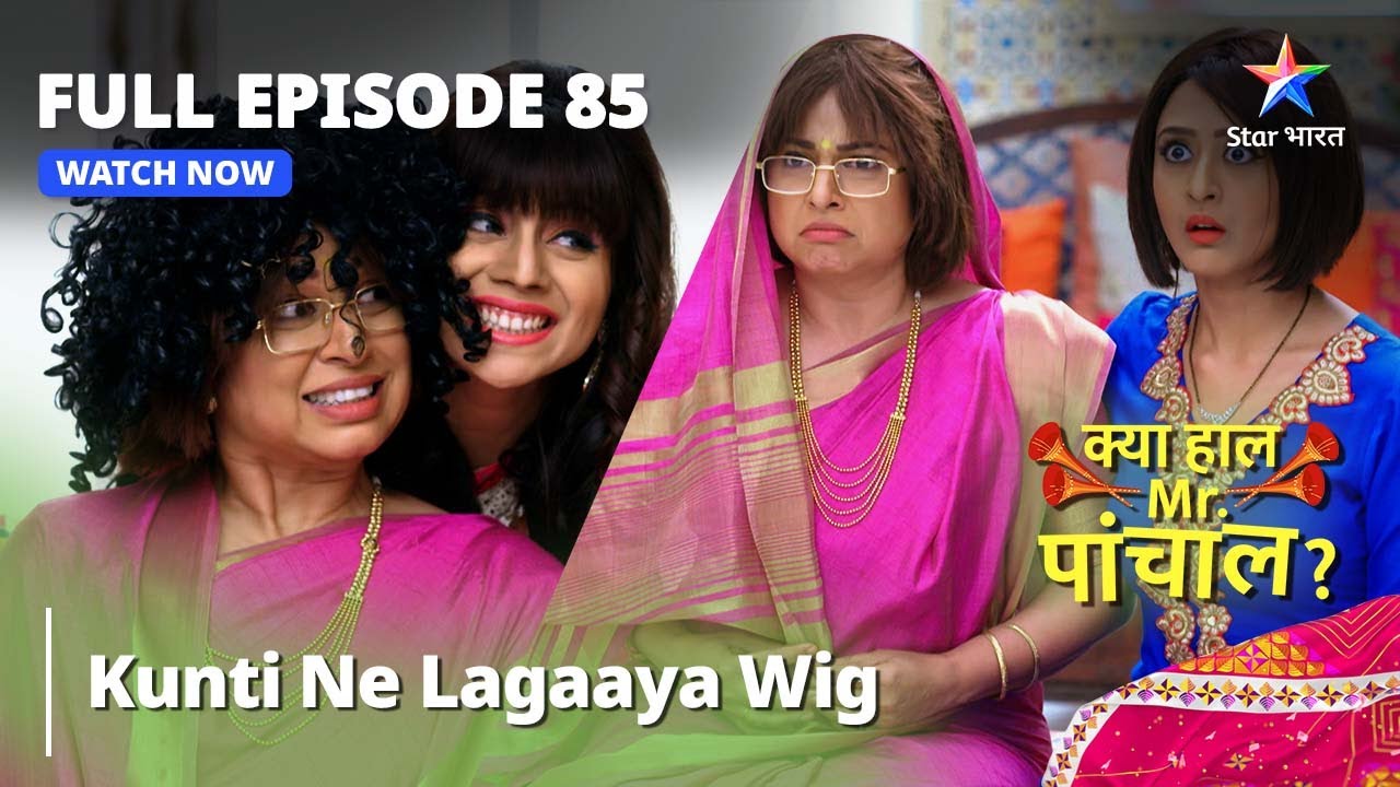 Kya Haal, Mr. Paanchal?  Full Episode 85 | क्या हाल मिस्टर पांचाल? | Kunti ne lagaaya wig