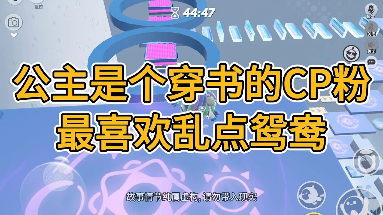 公主是个穿书的CP粉，最喜欢乱点鸳鸯。#一口气看完  #小说  #小說  #故事