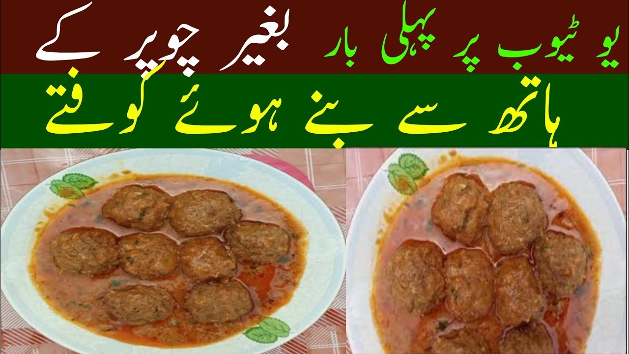 Beef Kofta recipe. Beef kofta without chopper.kofta recipe in  Urdu . koftay recipe by Shezi nazim