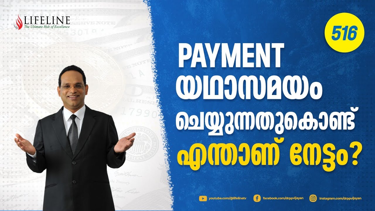 കടം എങ്ങനെ ഒഴിവാക്കാം | PART 4