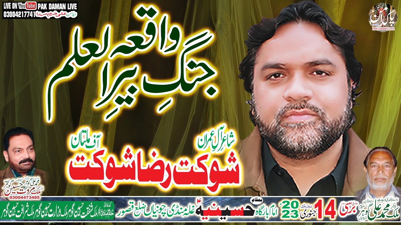 SHOUKAT RAZA SHOUKAT 14 JANUARY 2023 JANGE BEERE ALAM AT CHUNIAN