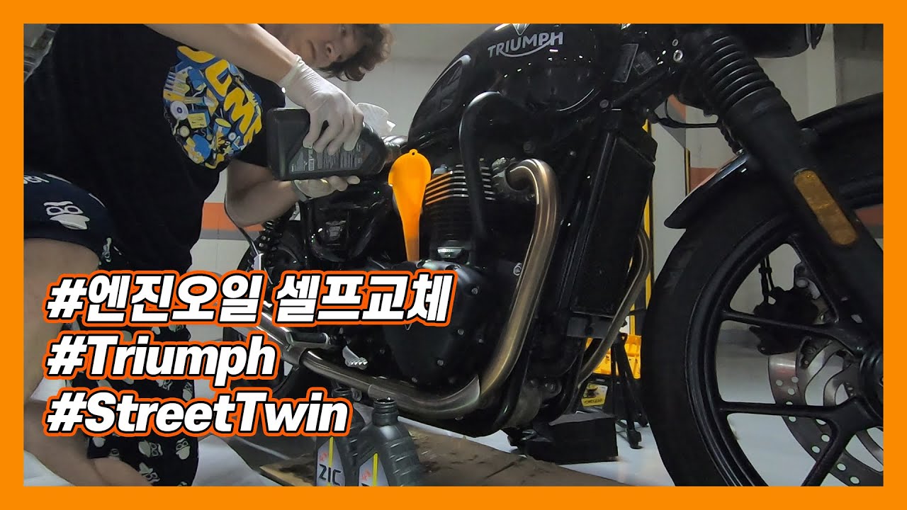 [모싸라] 트라이엄프 스트리트 트윈 Triumph Street Twin / 바이크 엔진오일 셀프교체 / 자가정비