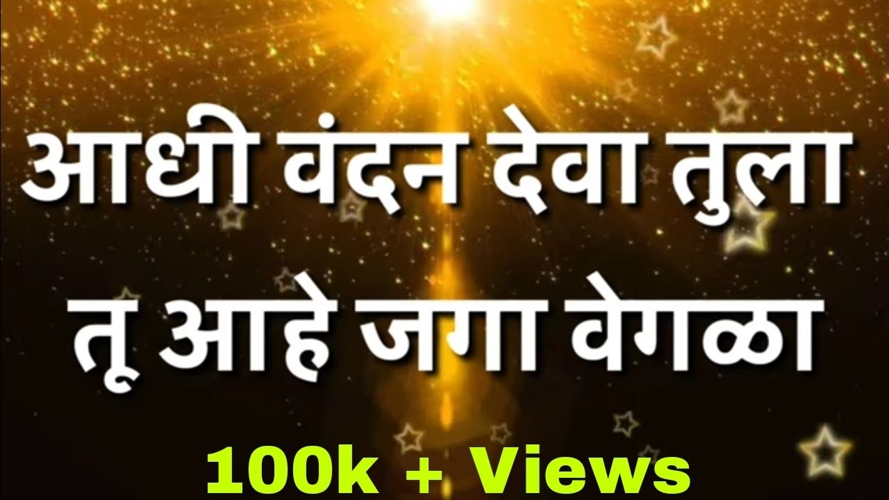 Tu Aahe Jaga Vegala || Marathi Christian Song